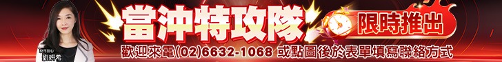 20260803 劉希-當沖特攻隊 728x90.JPG (圖)